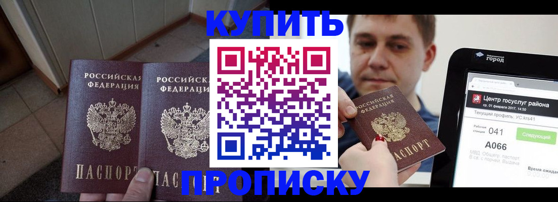 временная прописка в Новоалександровске