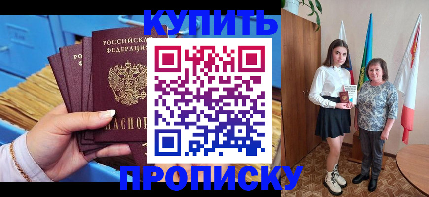 прописка регистрация в Новоалександровске