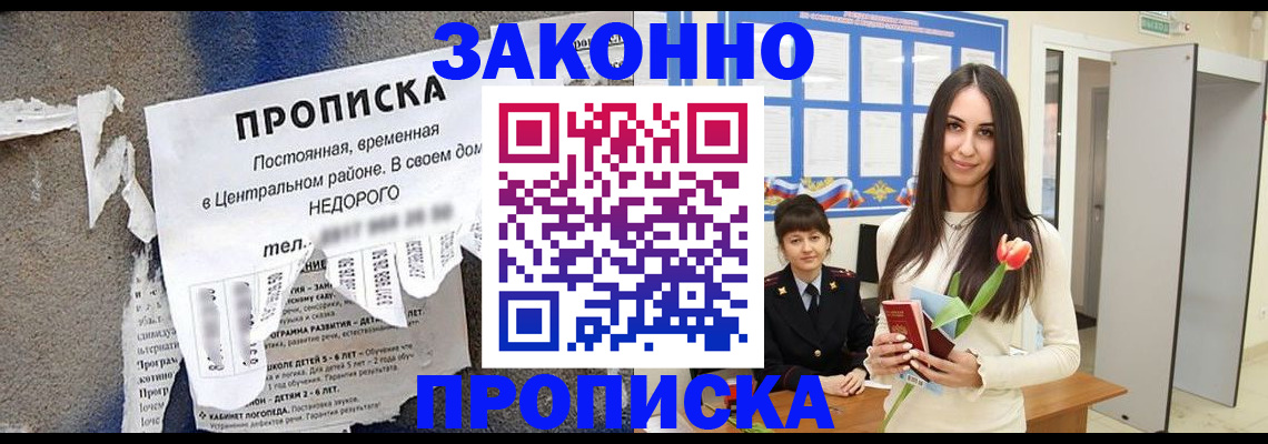 где прописаться в Новоалександровске