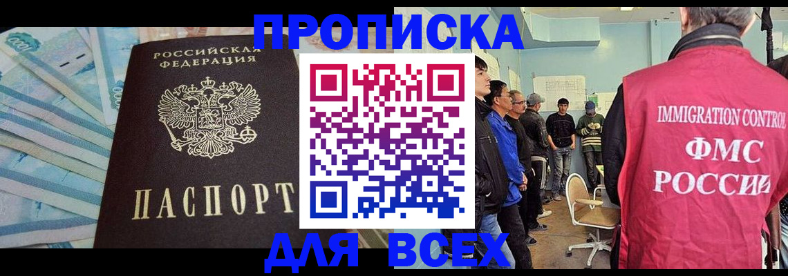 прописка штамп в Новоалександровске